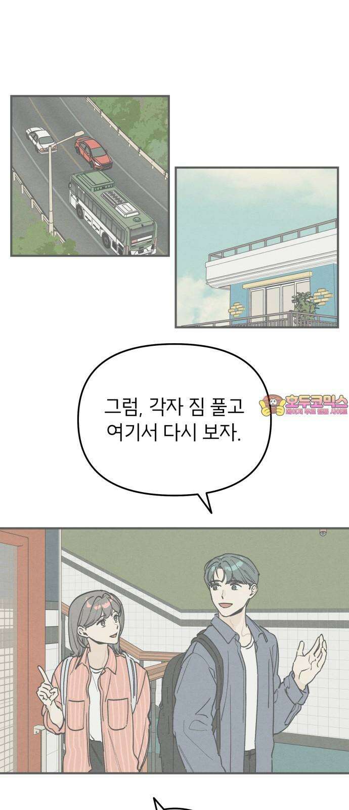 숭늉버블티 20화 1
