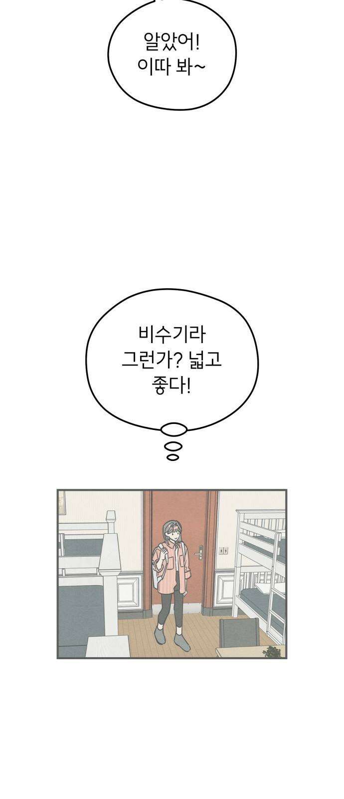 숭늉버블티 20화 2