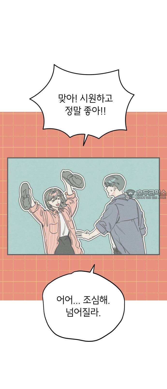 숭늉버블티 20화 12