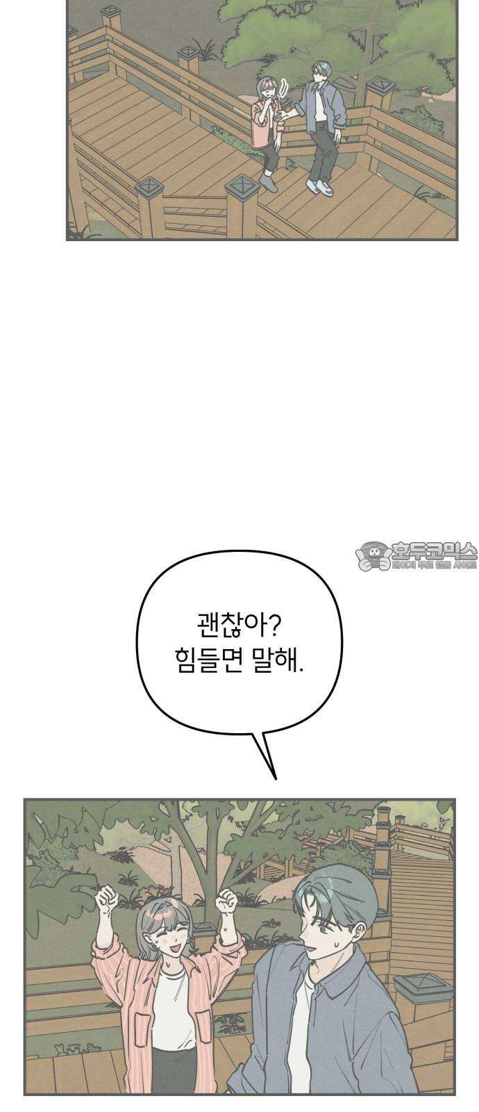 숭늉버블티 20화 15
