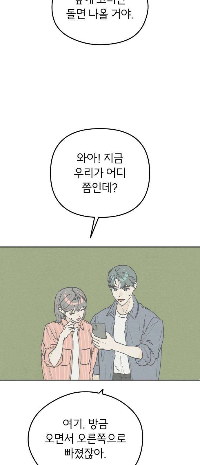 숭늉버블티 20화 17