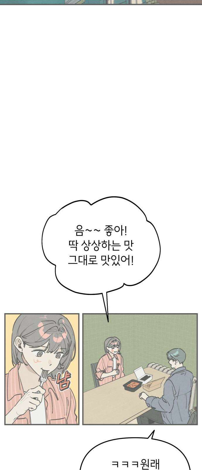 숭늉버블티 20화 25