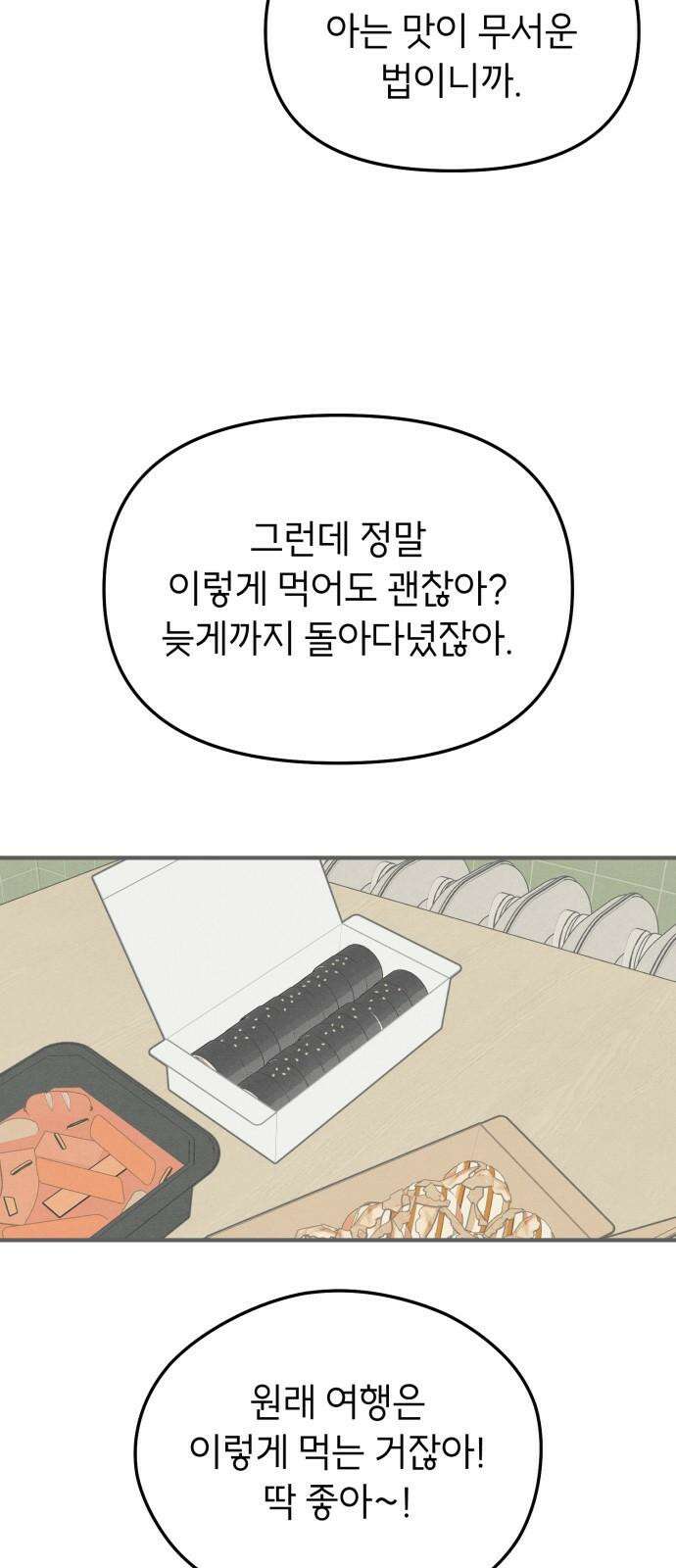 숭늉버블티 20화 26