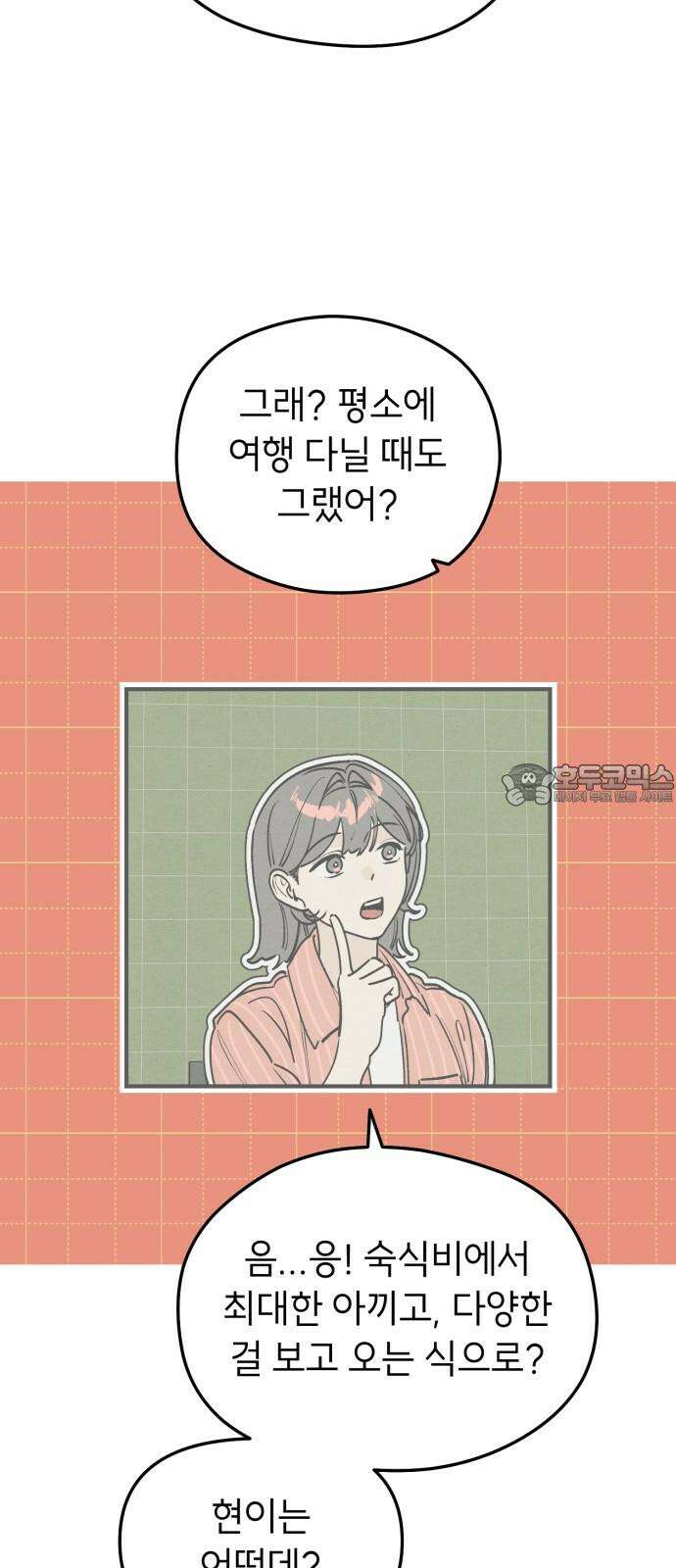 숭늉버블티 20화 27