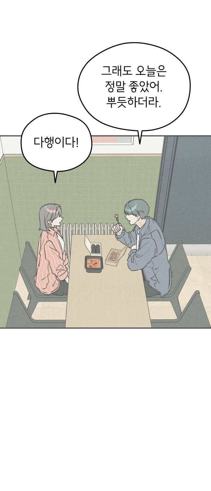 숭늉버블티 20화 29