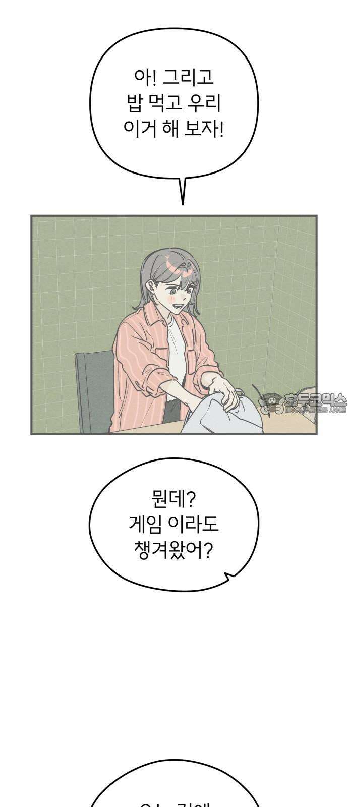 숭늉버블티 20화 30
