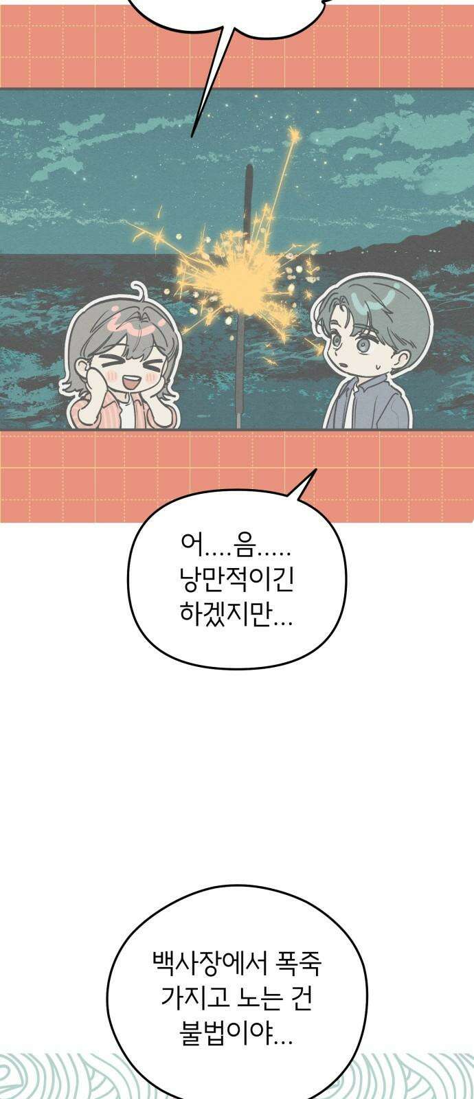 숭늉버블티 20화 32