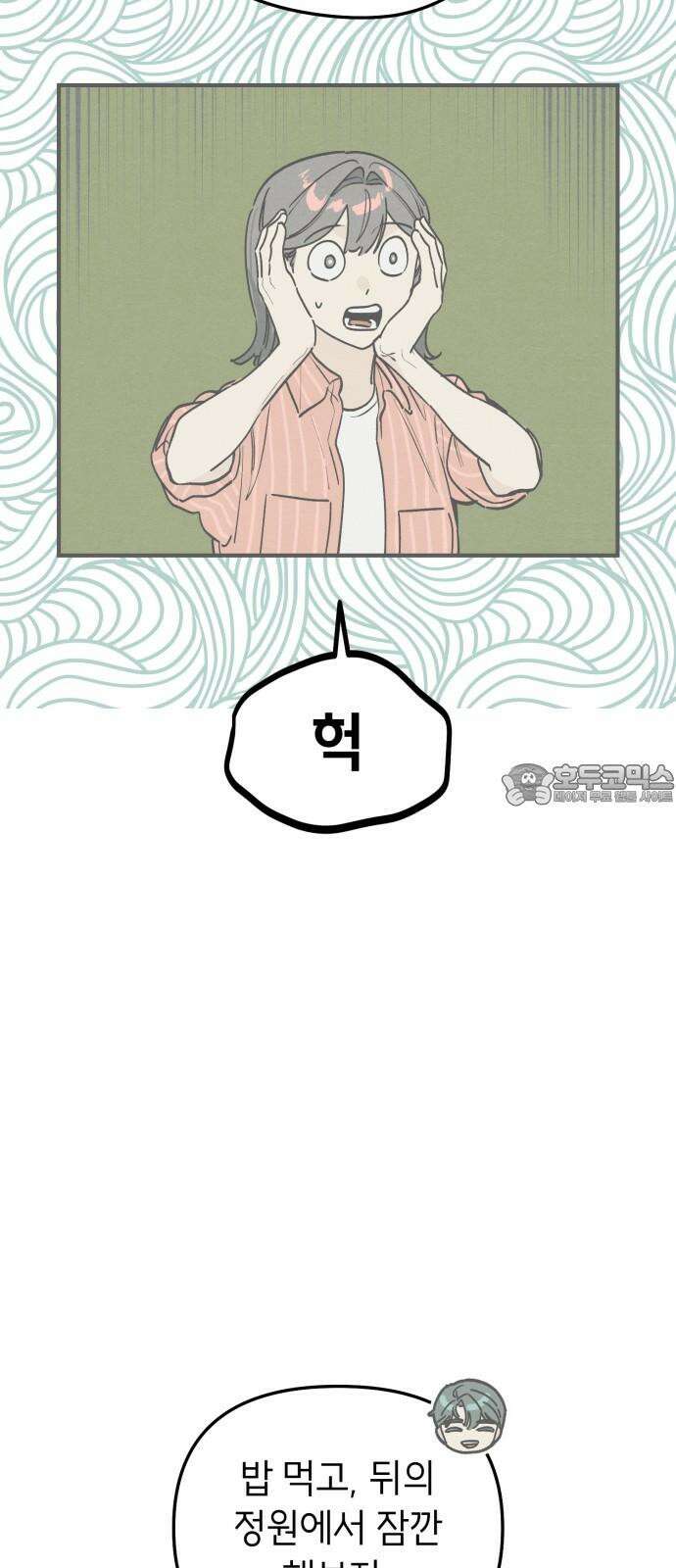 숭늉버블티 20화 33