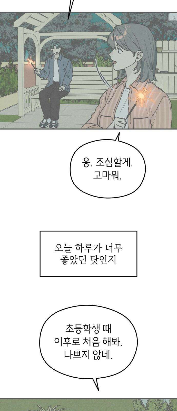 숭늉버블티 20화 37