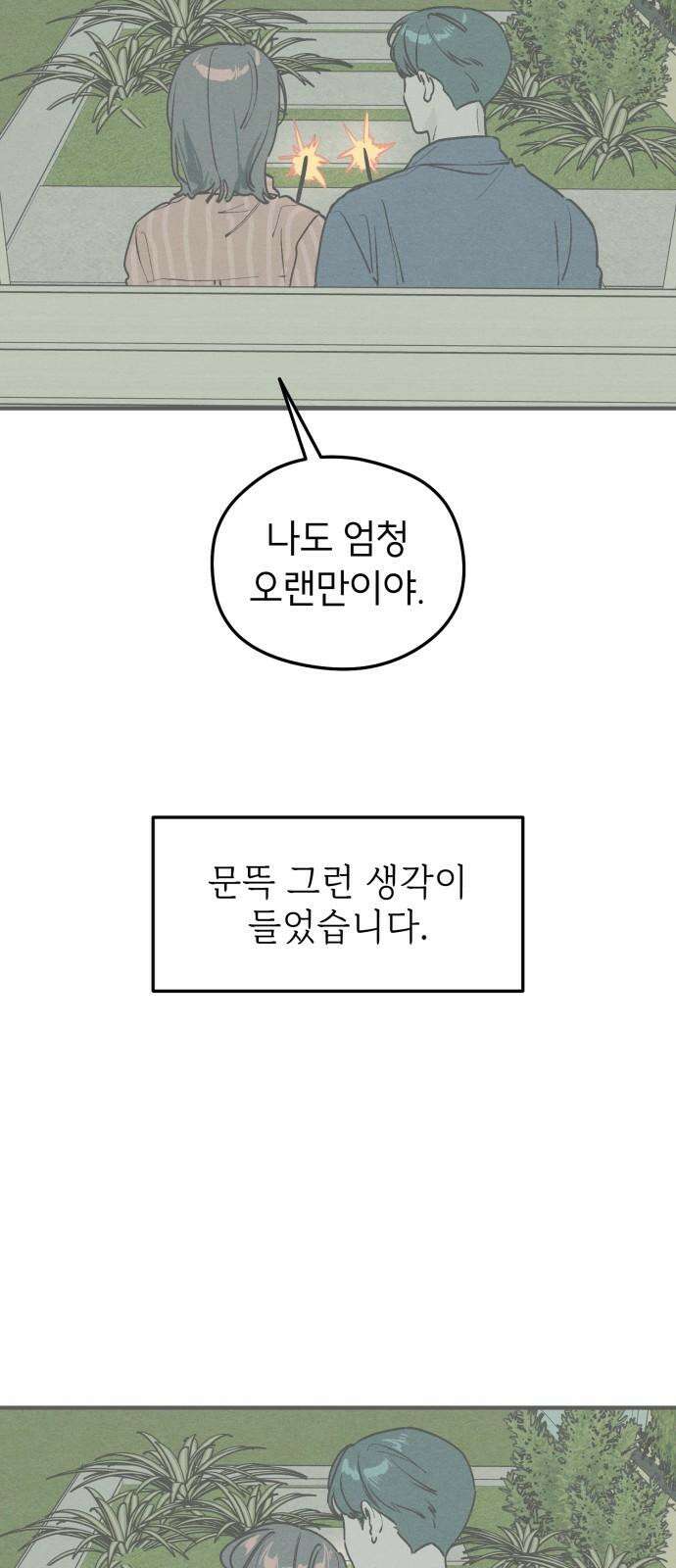 숭늉버블티 20화 38