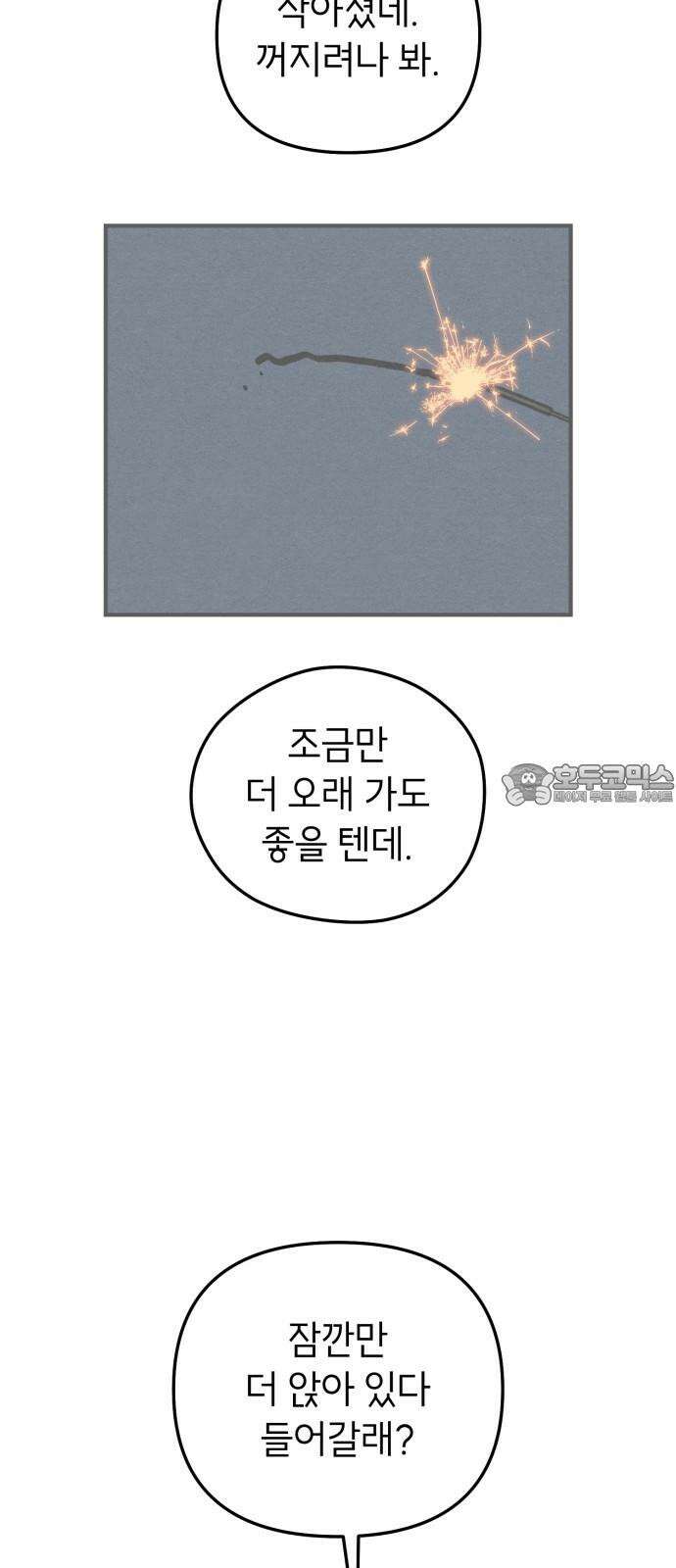 숭늉버블티 20화 42