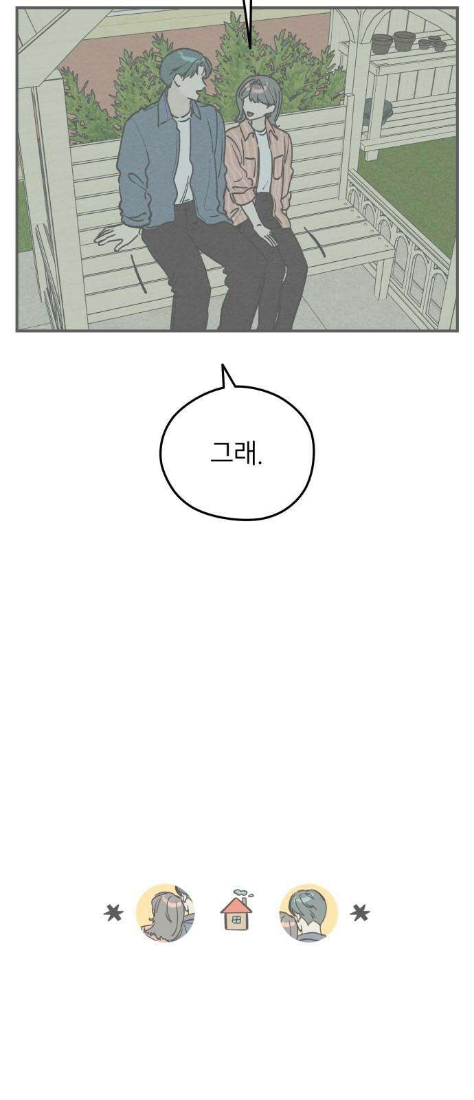 숭늉버블티 20화 43