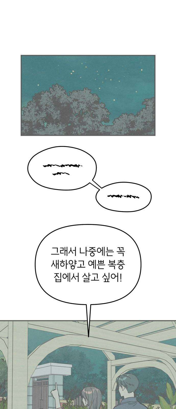 숭늉버블티 20화 44