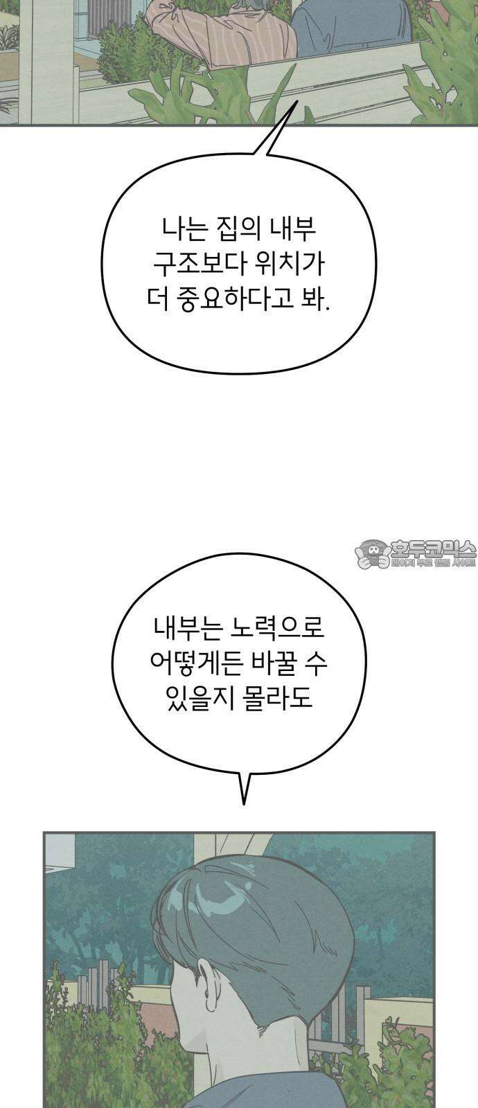 숭늉버블티 20화 45