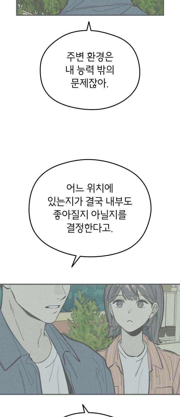 숭늉버블티 20화 46