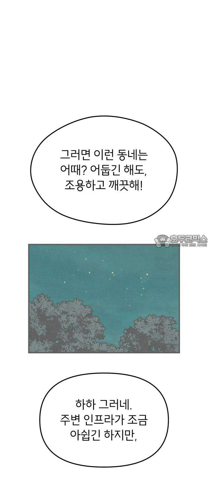 숭늉버블티 20화 48