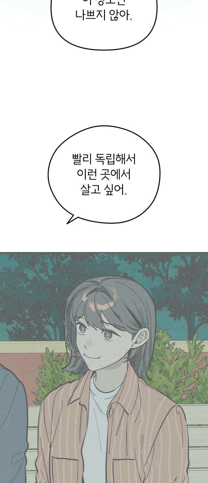 숭늉버블티 20화 50