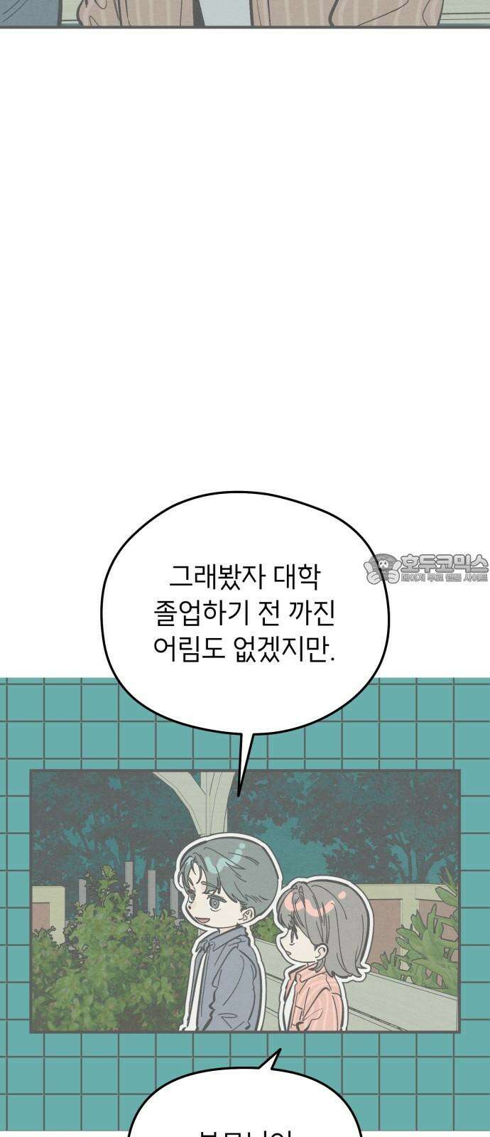 숭늉버블티 20화 51