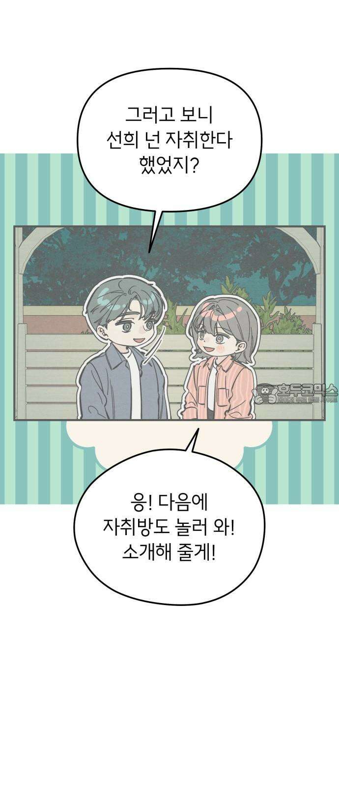 숭늉버블티 20화 54