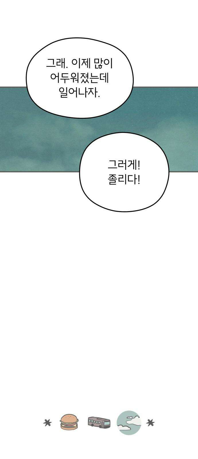 숭늉버블티 20화 55