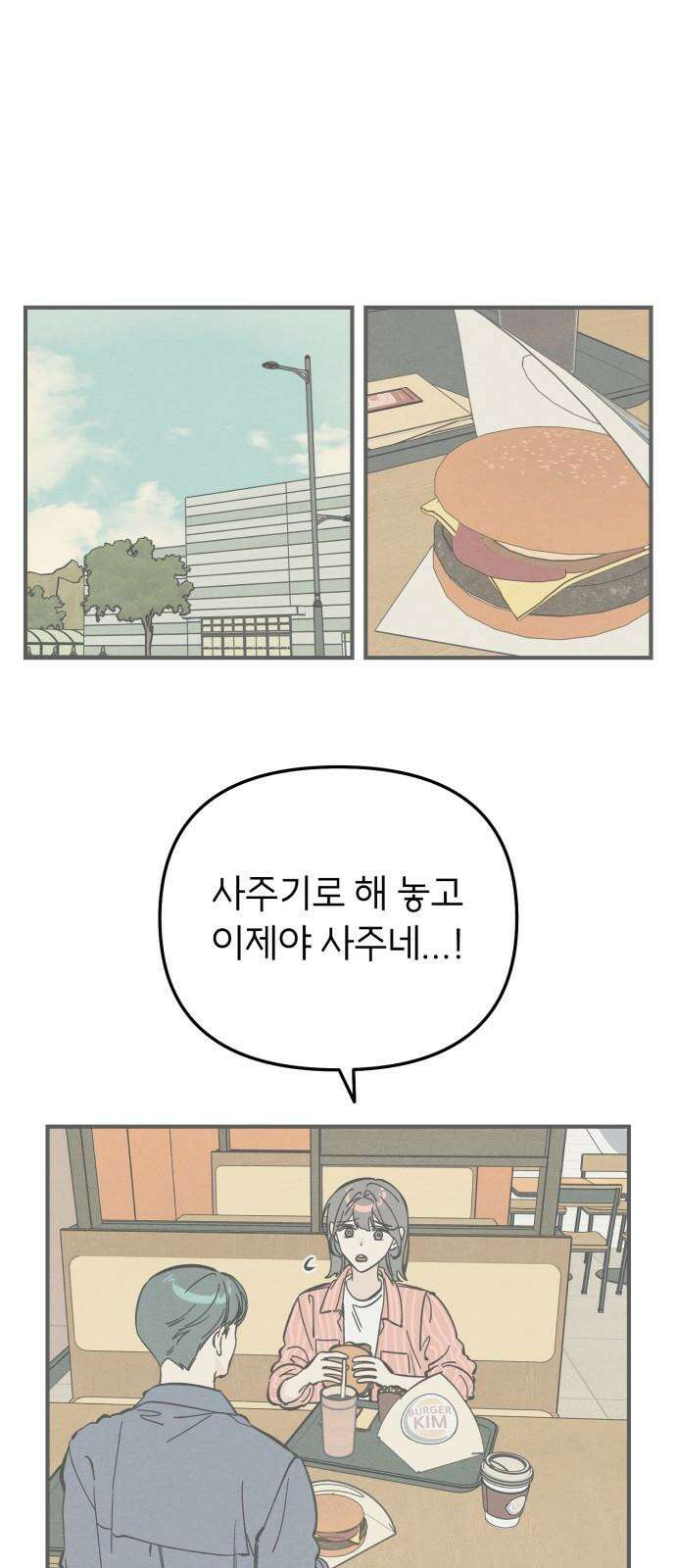 숭늉버블티 20화 56