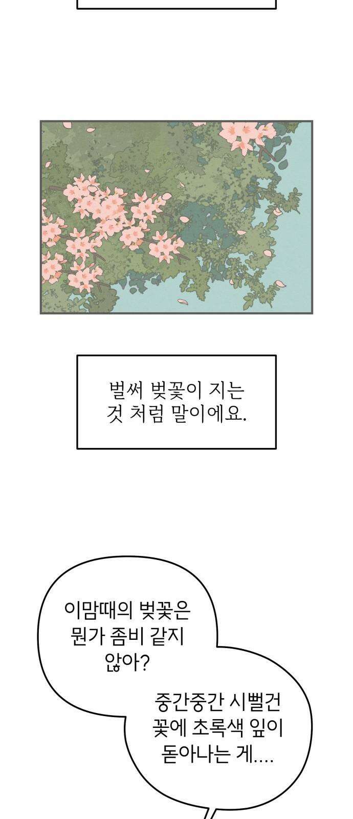 숭늉버블티 20화 62