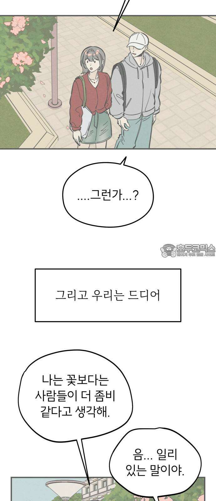 숭늉버블티 20화 63