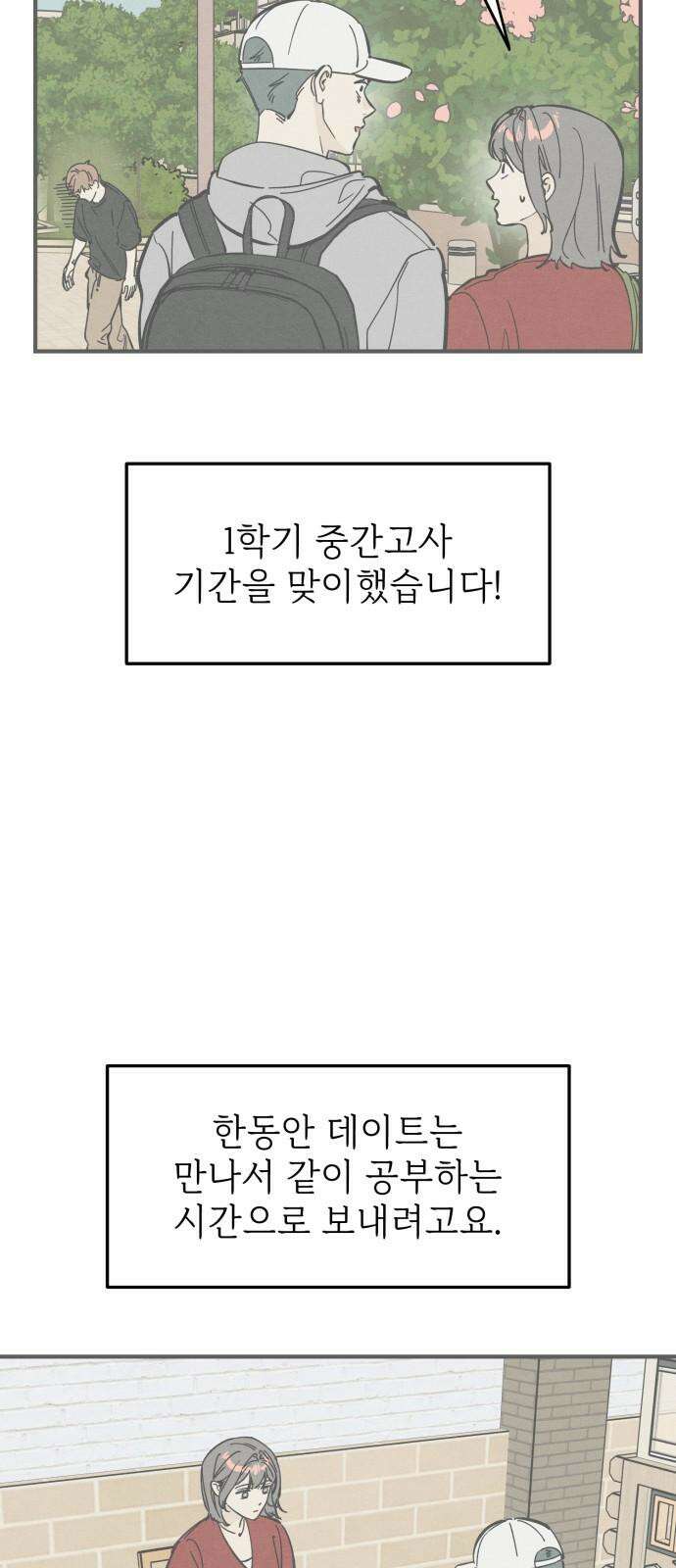 숭늉버블티 20화 64
