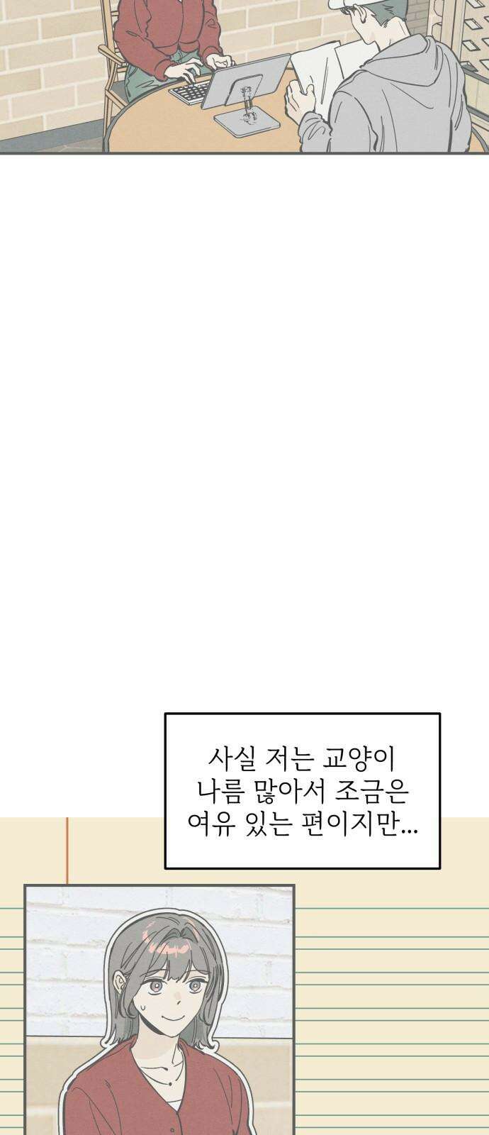 숭늉버블티 20화 65