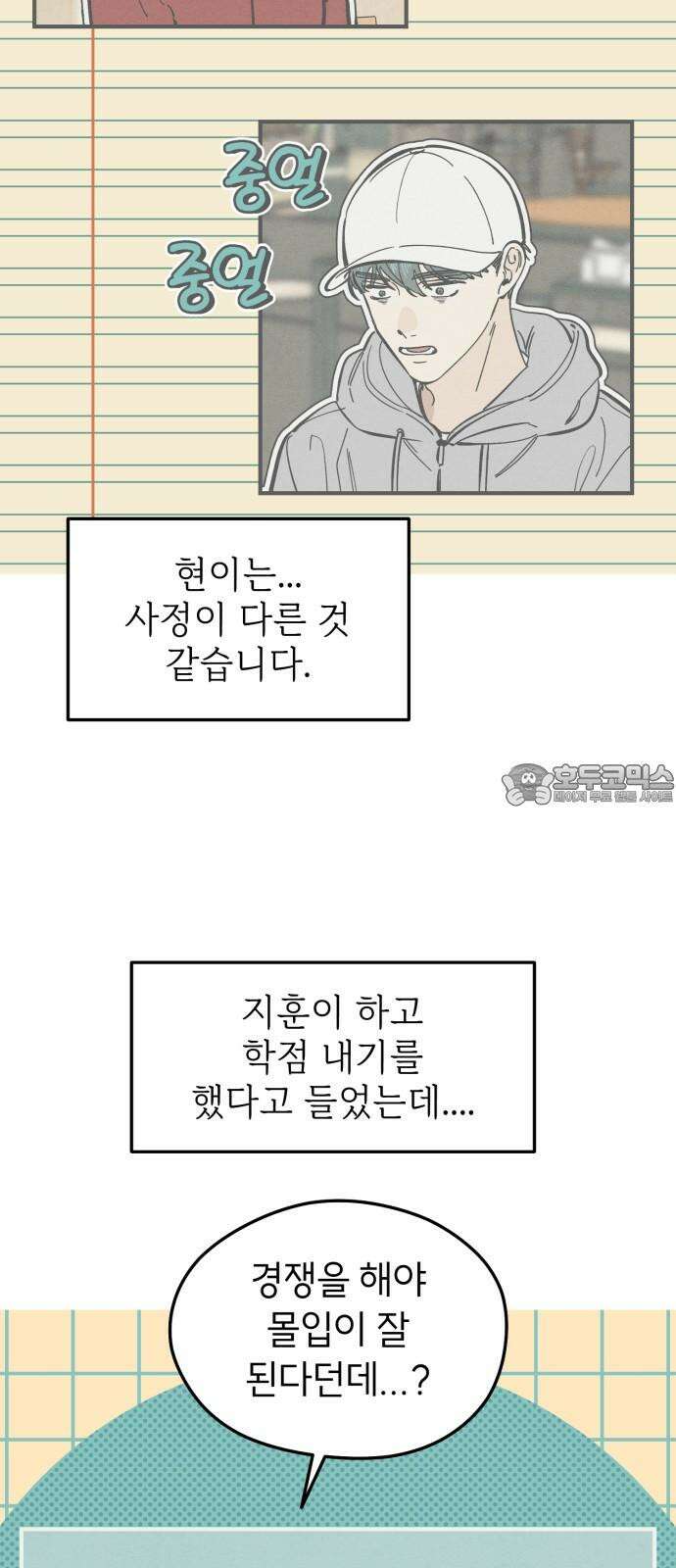 숭늉버블티 20화 66