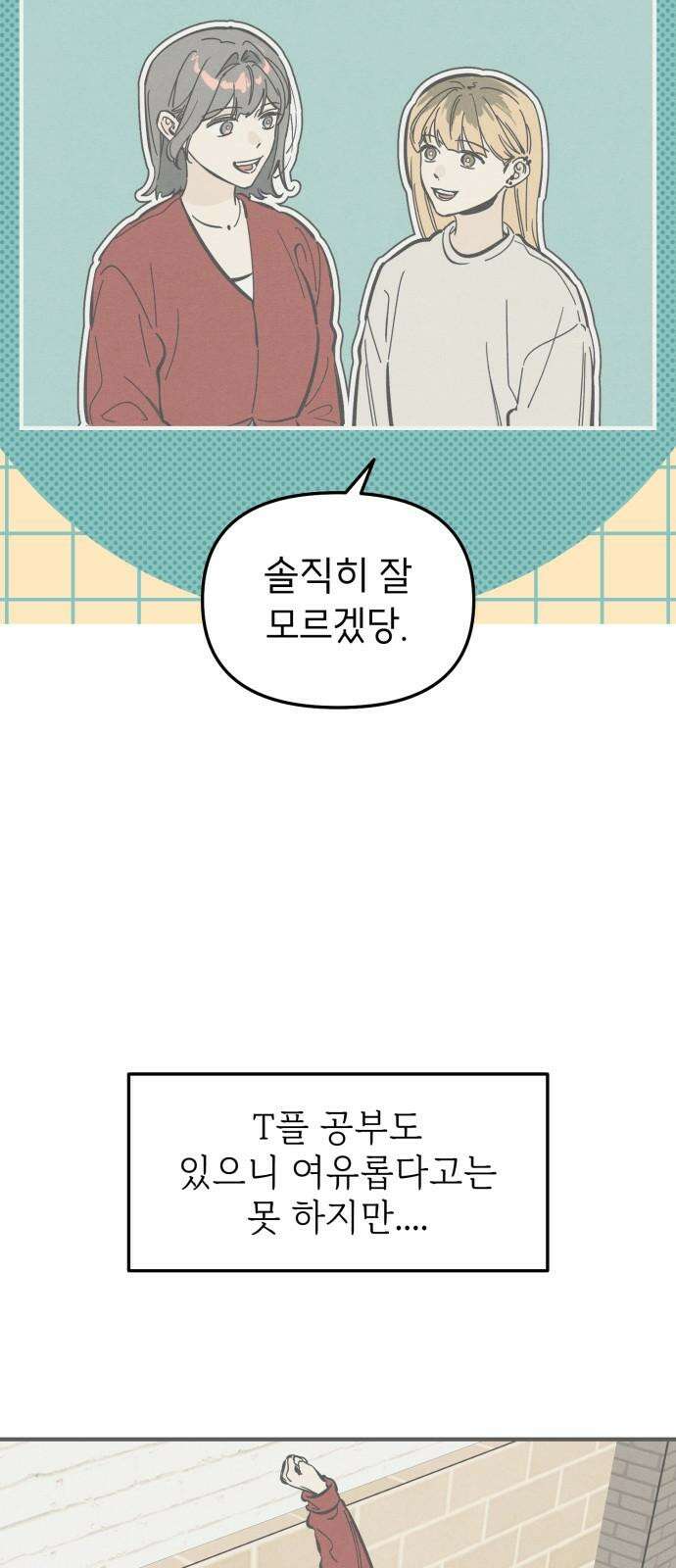 숭늉버블티 20화 67