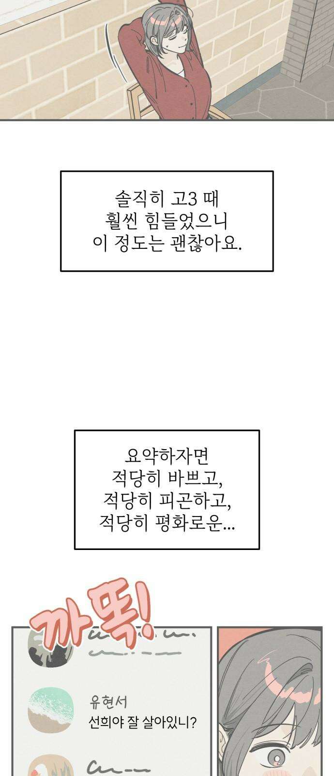 숭늉버블티 20화 68