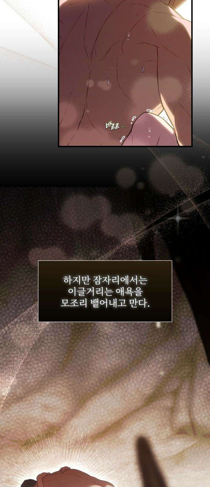 버림받은 왕녀의 은밀한 침실 125화． 동굴 안의 남녀 2 2
