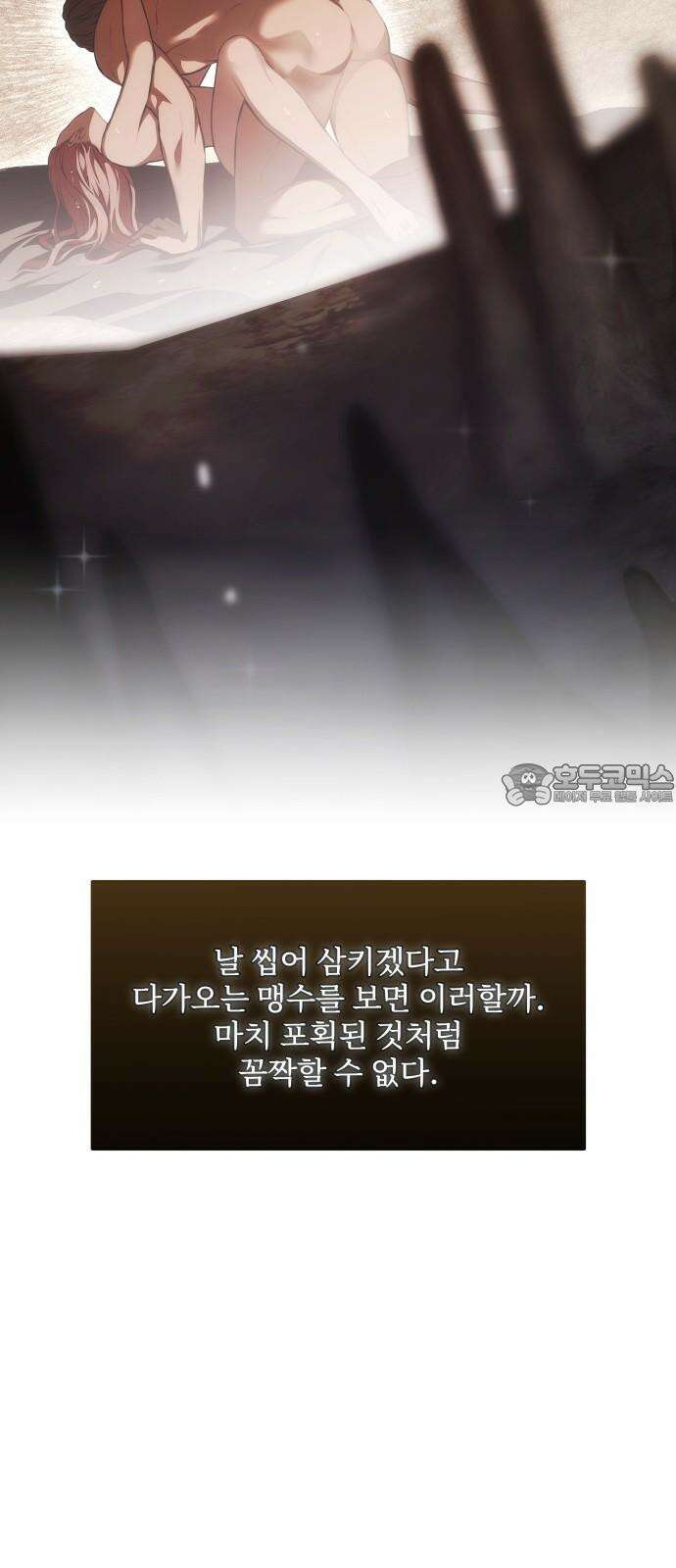 버림받은 왕녀의 은밀한 침실 125화． 동굴 안의 남녀 2 3