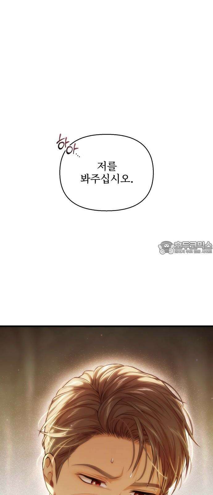 버림받은 왕녀의 은밀한 침실 125화． 동굴 안의 남녀 2 6