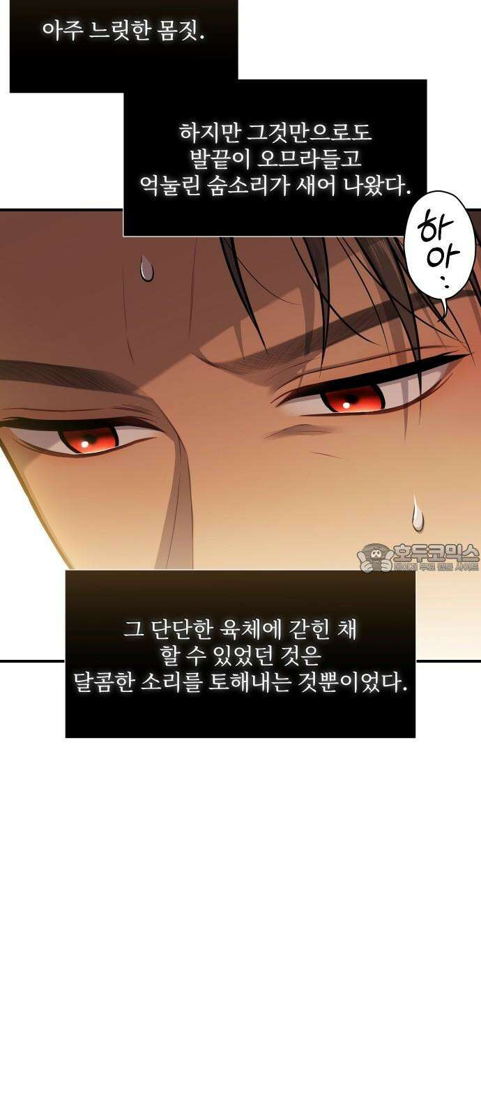 버림받은 왕녀의 은밀한 침실 125화． 동굴 안의 남녀 2 9