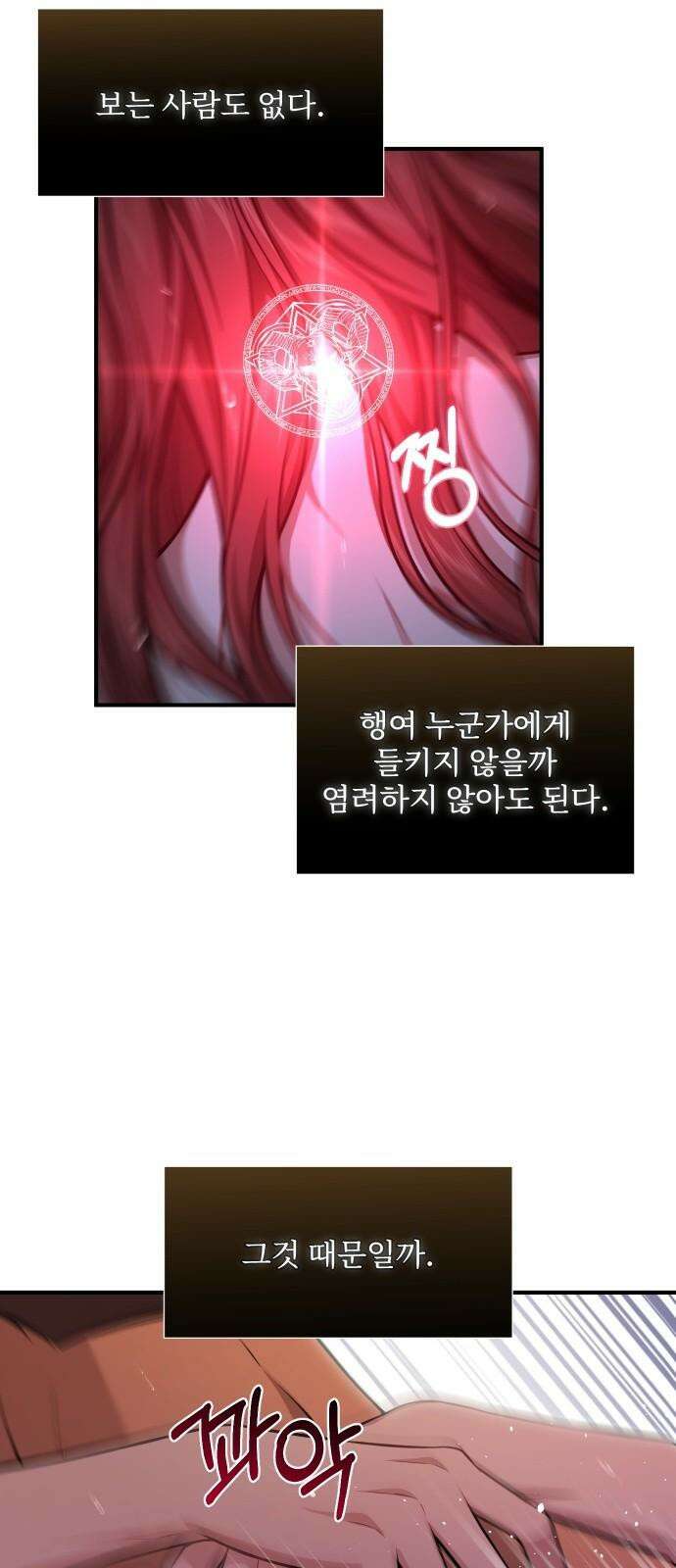 버림받은 왕녀의 은밀한 침실 125화． 동굴 안의 남녀 2 10