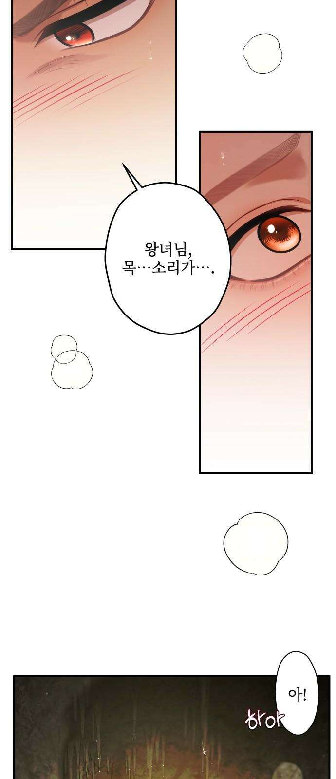 버림받은 왕녀의 은밀한 침실 125화． 동굴 안의 남녀 2 13
