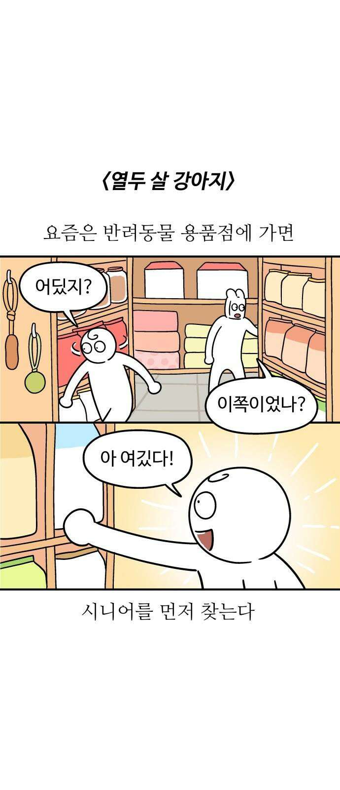 노곤하개 쇼츠 착한 강아지 7