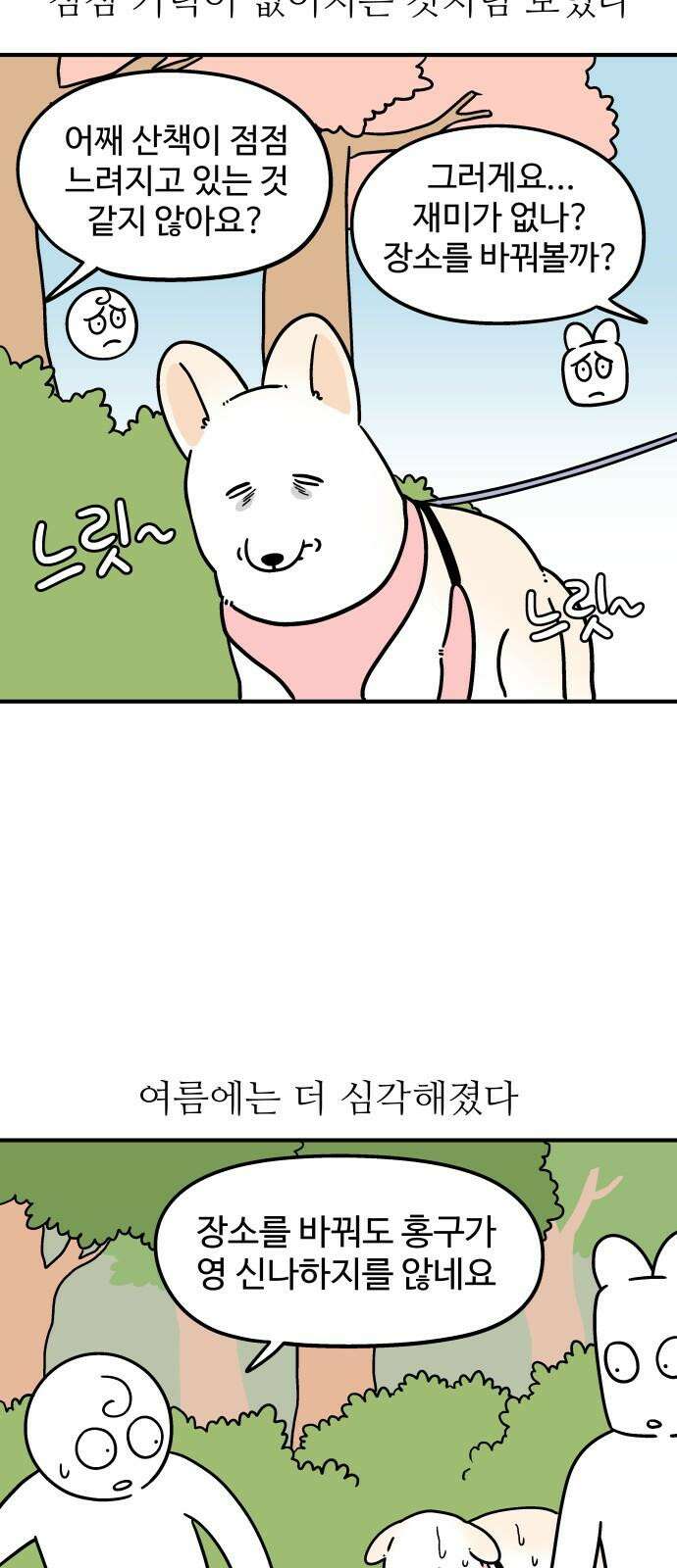 노곤하개 쇼츠 착한 강아지 11
