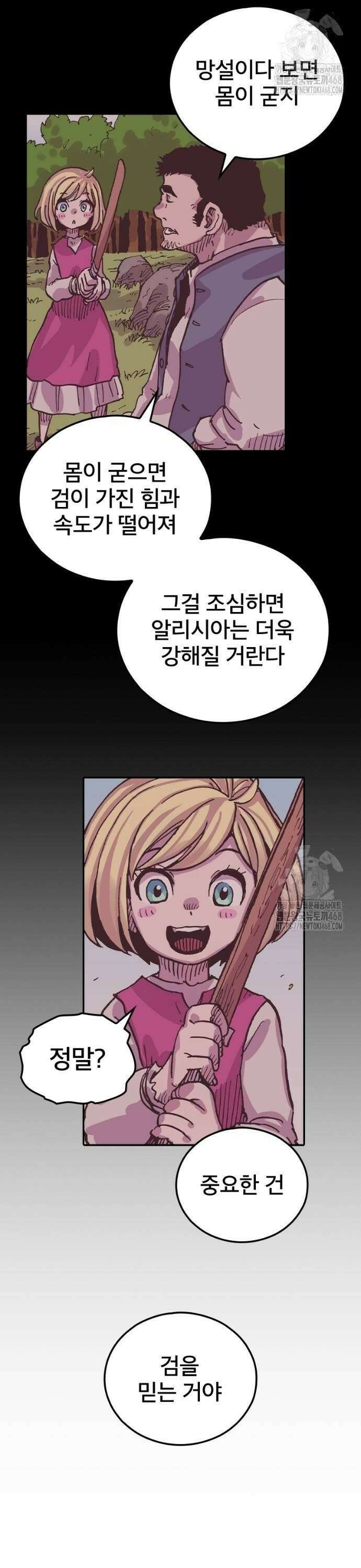 클레바테스-마수왕과 아기와 시체용사 14화 2