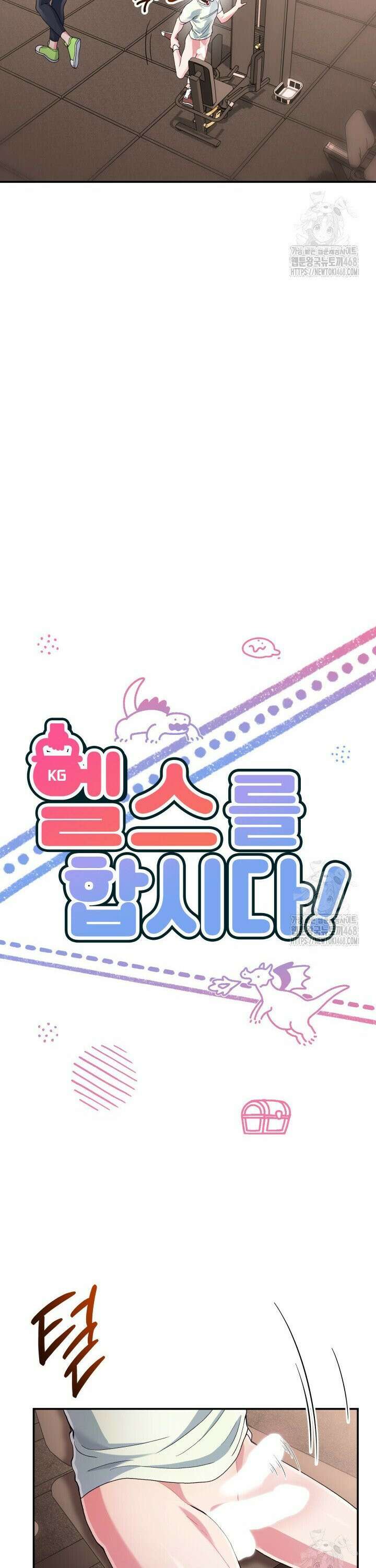 헬스를 합시다! 4화 5