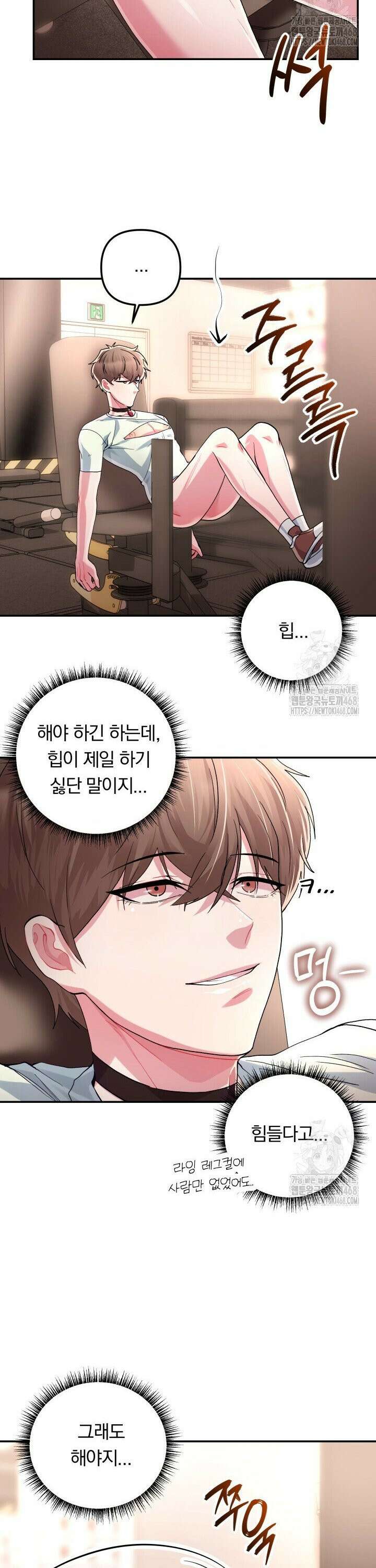 헬스를 합시다! 4화 6