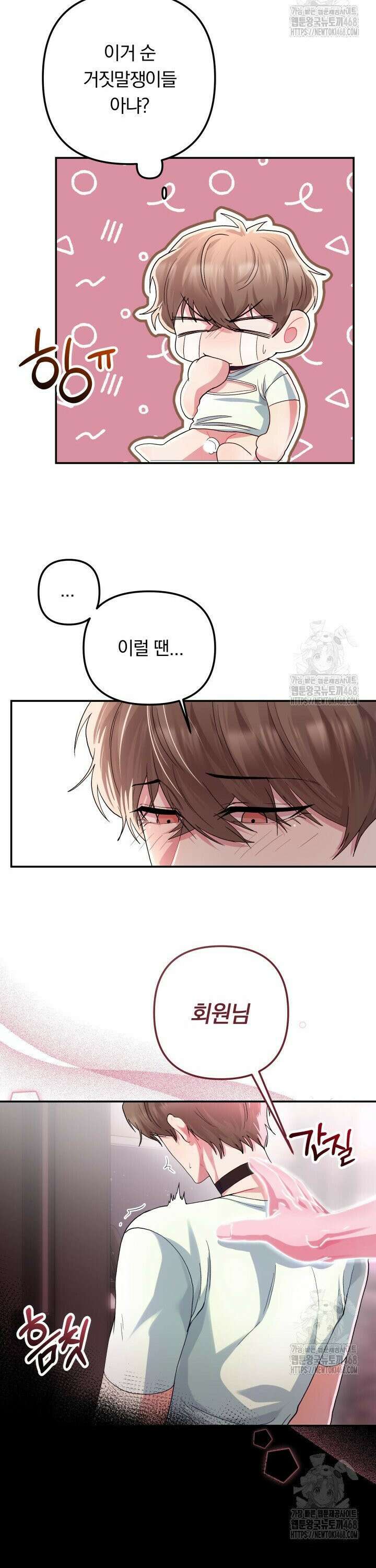 헬스를 합시다! 4화 11