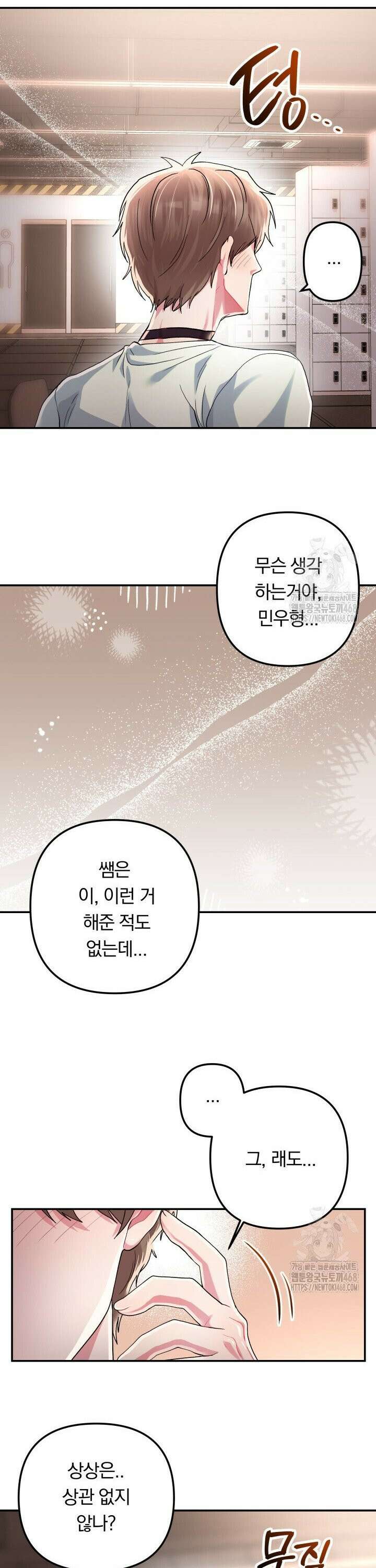 헬스를 합시다! 4화 14