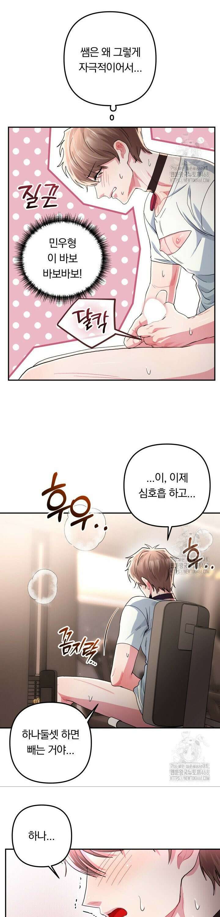헬스를 합시다! 4화 21