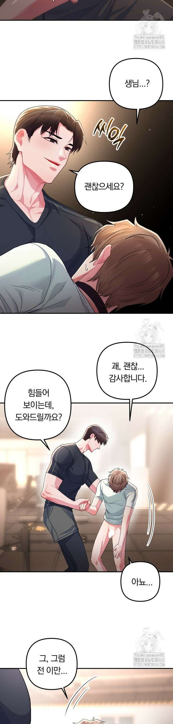 헬스를 합시다! 4화 26