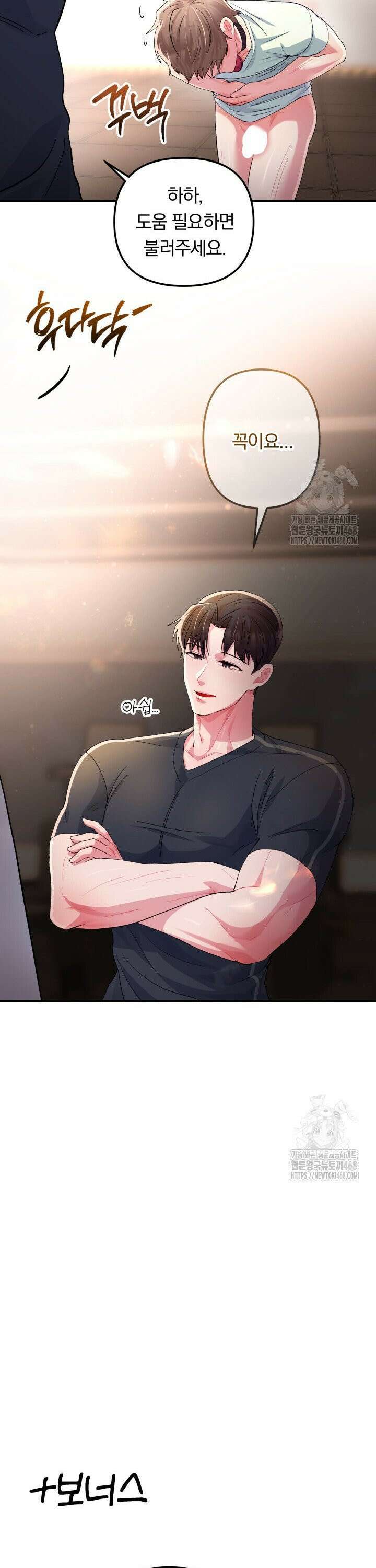 헬스를 합시다! 4화 27