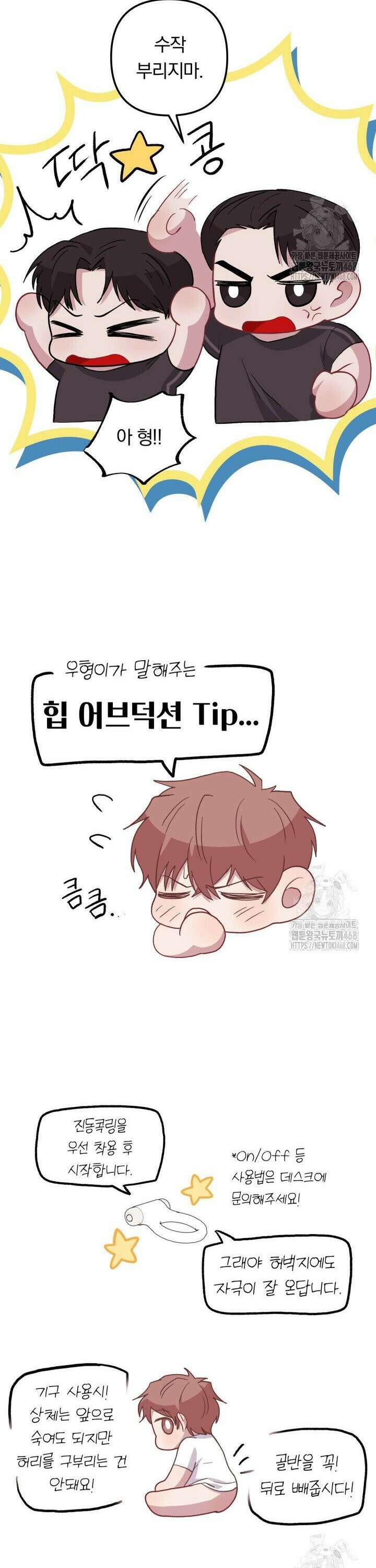 헬스를 합시다! 4화 28
