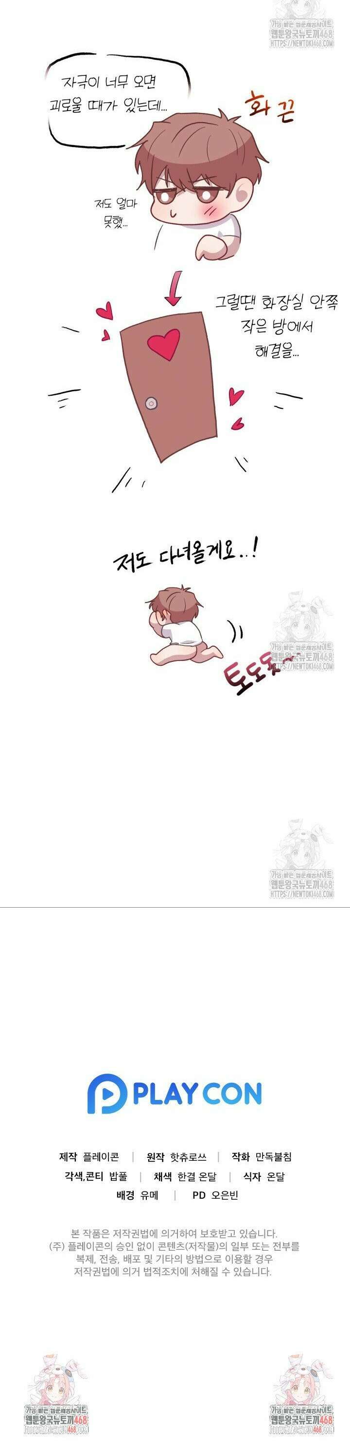 헬스를 합시다! 4화 29
